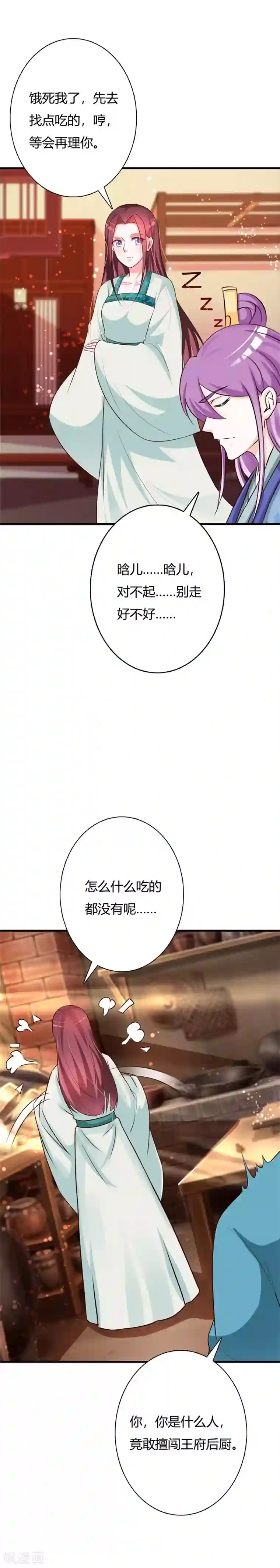 妖孽王爷第96话 不要离开我