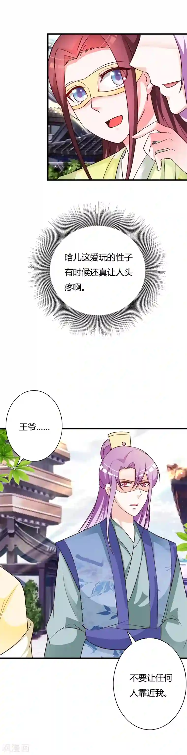 妖孽王爷第97话 风流的王妃