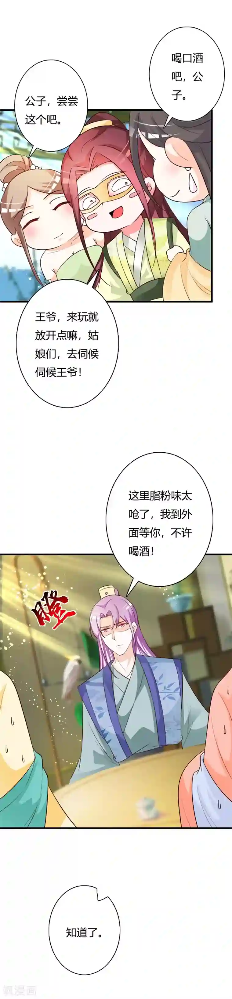 妖孽王爷第97话 风流的王妃