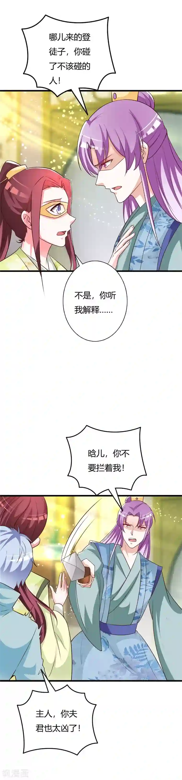 妖孽王爷第97话 风流的王妃