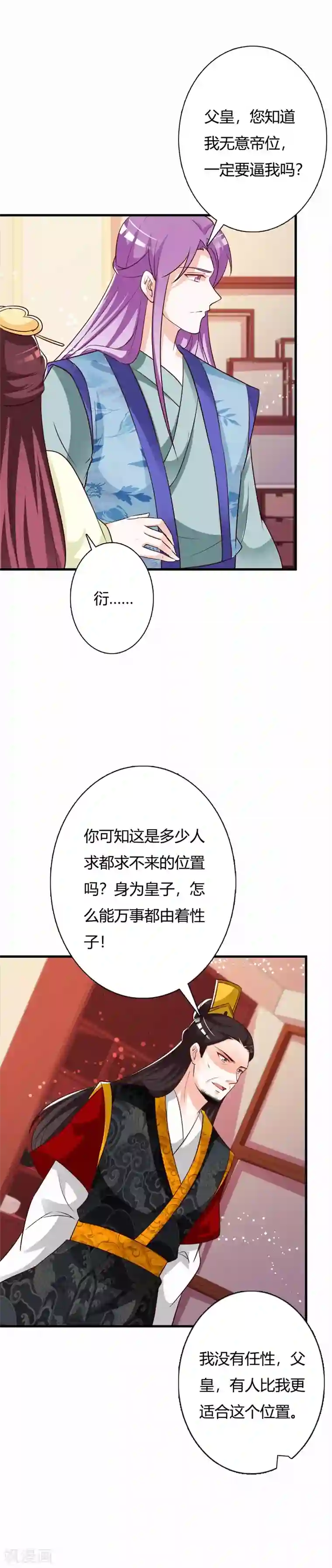 妖孽王爷第98话 本王拒绝当太子