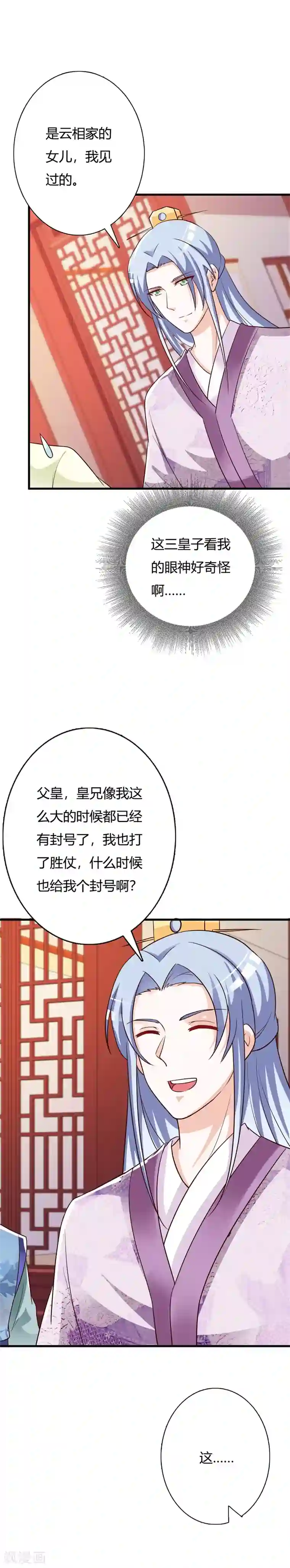 妖孽王爷第98话 本王拒绝当太子