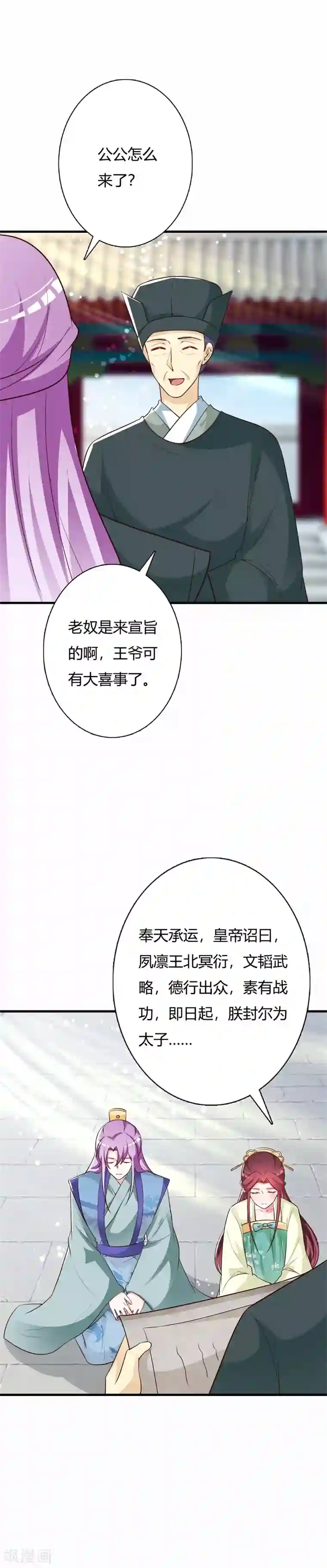 妖孽王爷第98话 本王拒绝当太子