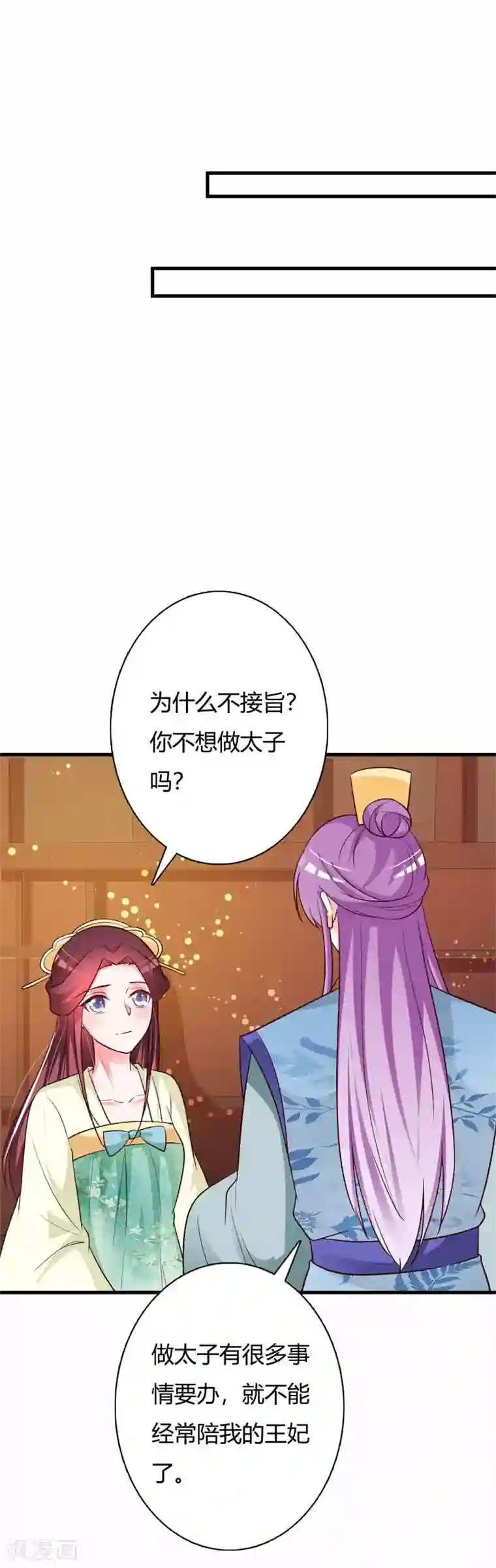 妖孽王爷第98话 本王拒绝当太子