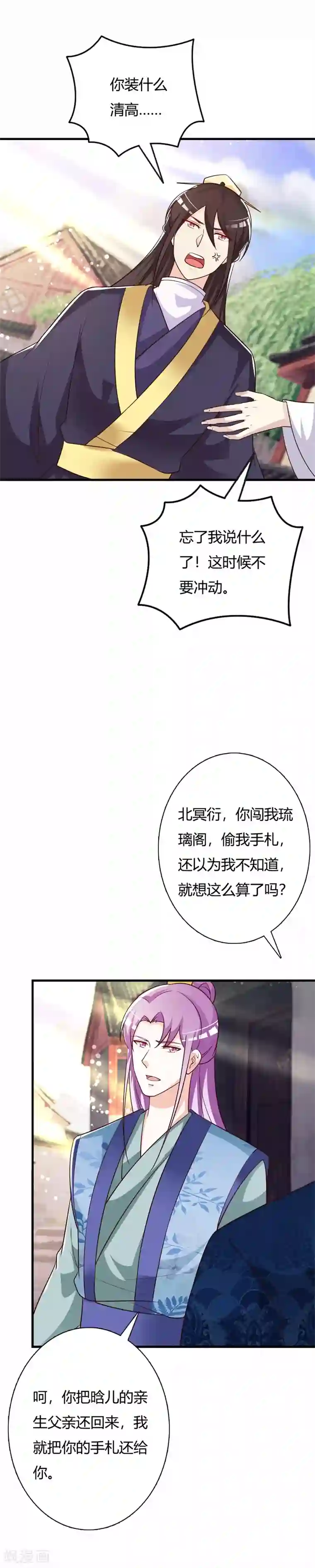 妖孽王爷第99话 晗儿是我的底线