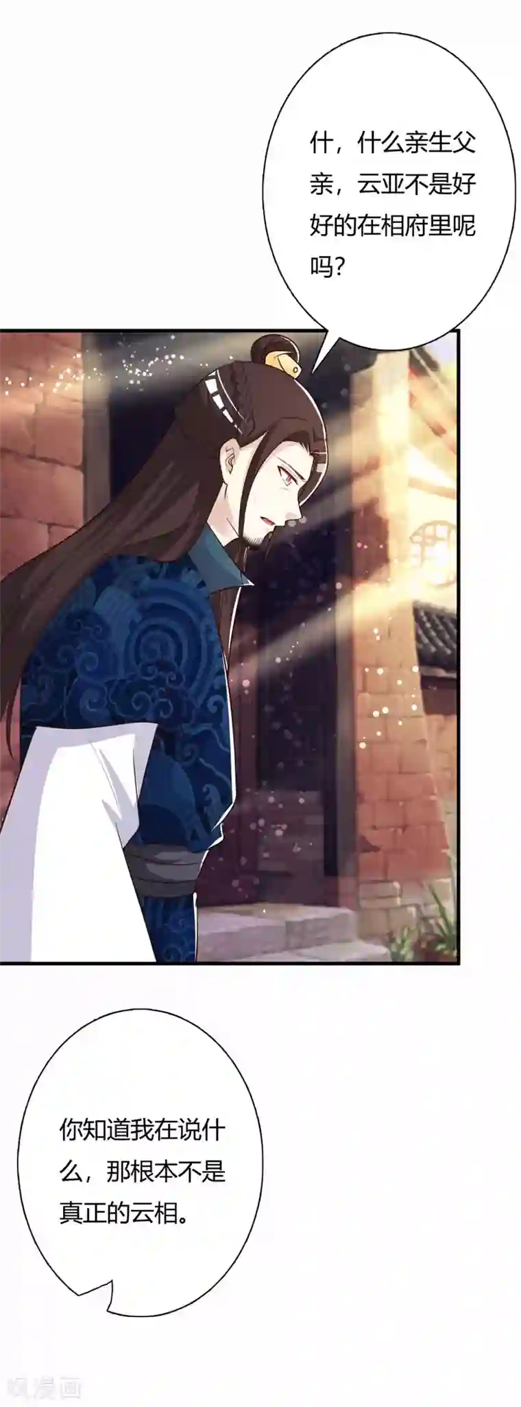 妖孽王爷第99话 晗儿是我的底线