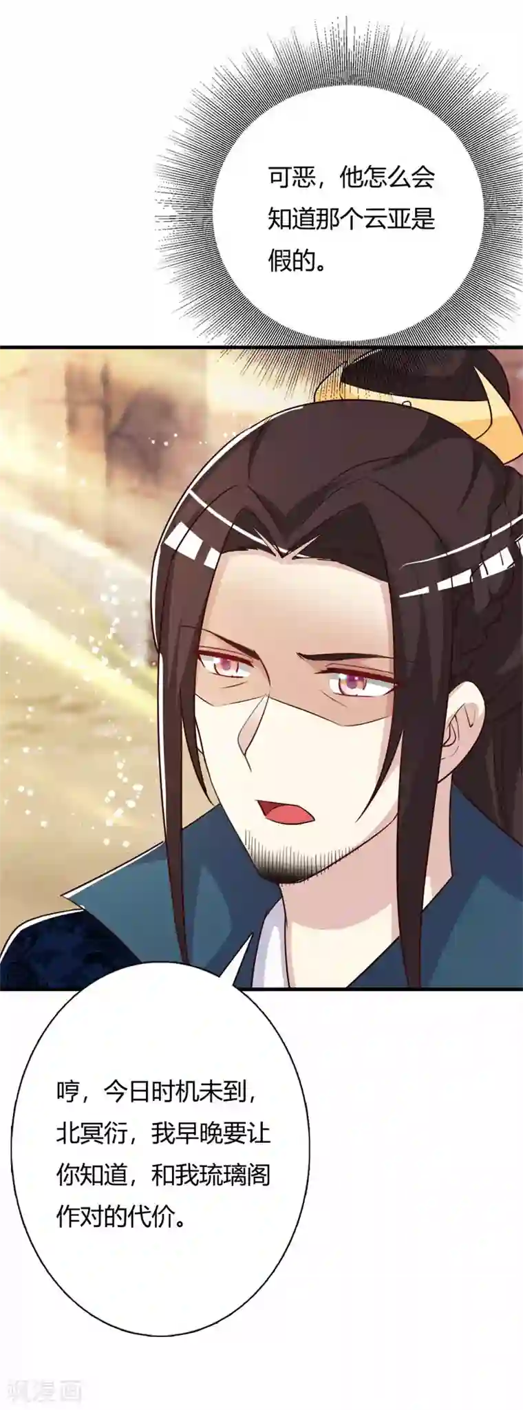 妖孽王爷第99话 晗儿是我的底线