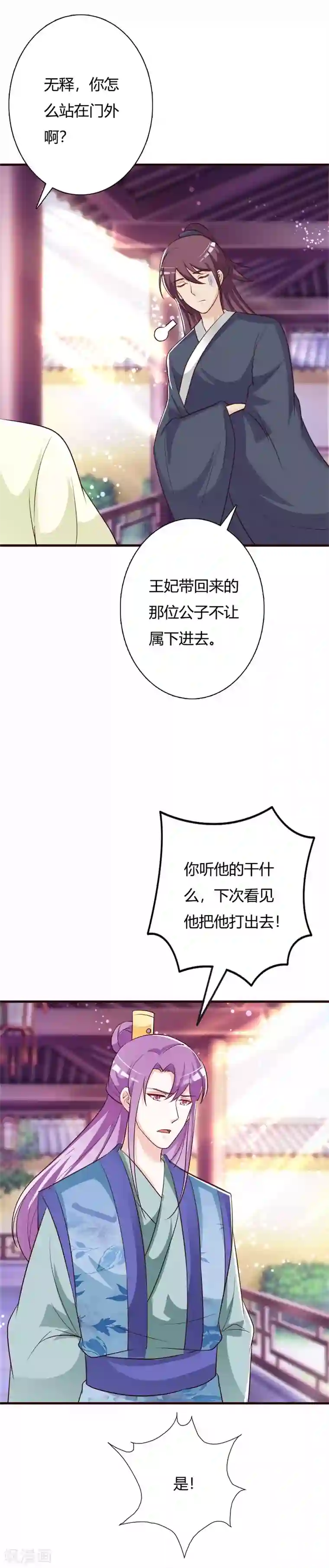 妖孽王爷第99话 晗儿是我的底线