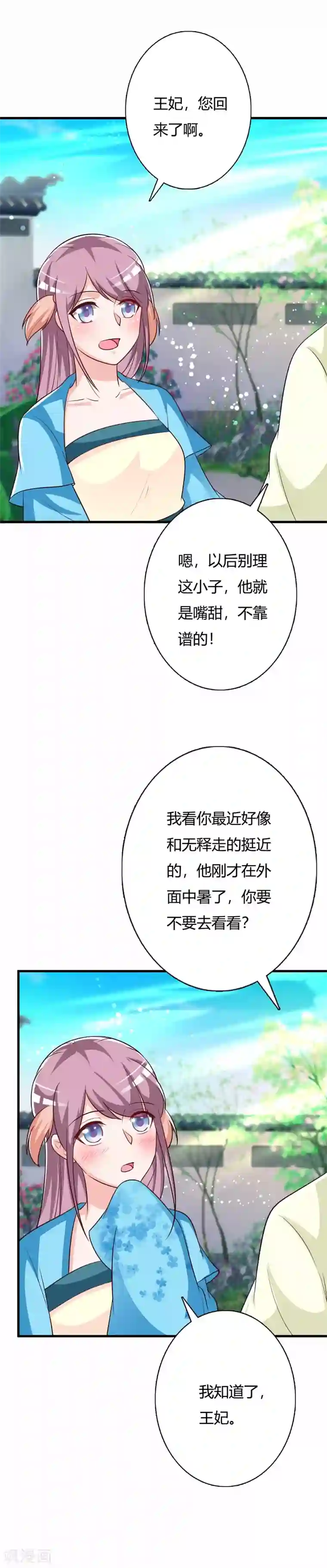 妖孽王爷第99话 晗儿是我的底线