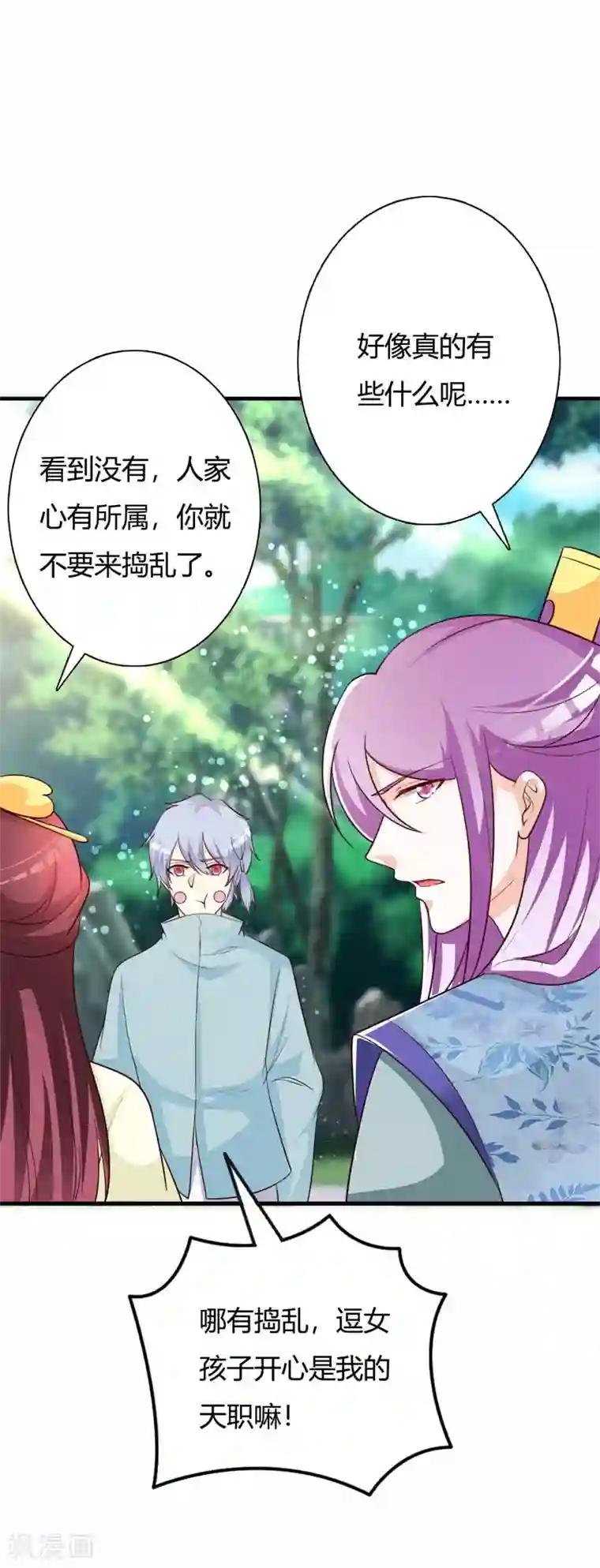 妖孽王爷第99话 晗儿是我的底线