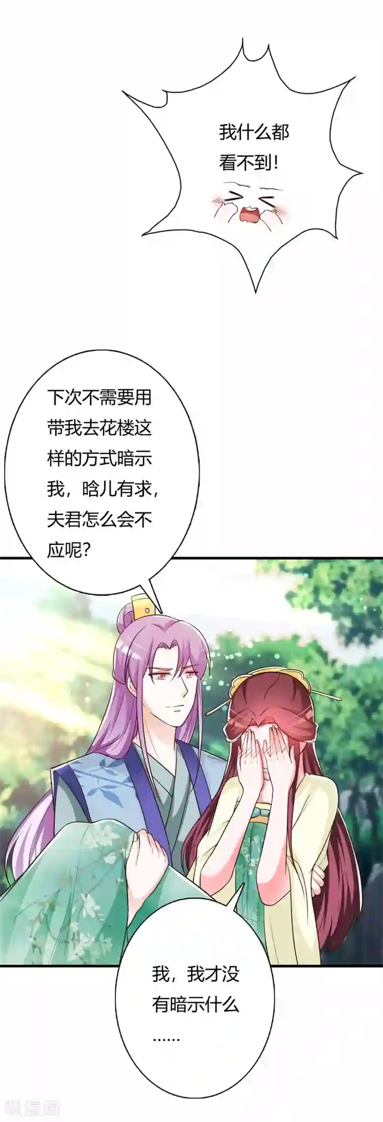 妖孽王爷第99话 晗儿是我的底线