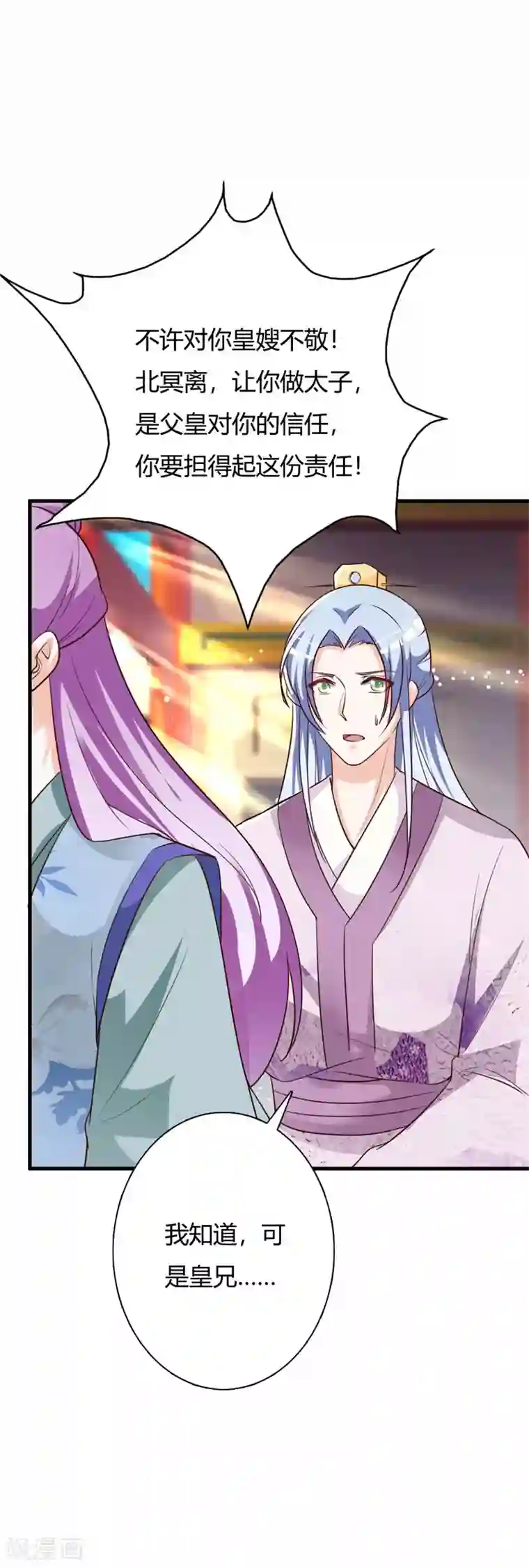 妖孽王爷第99话 晗儿是我的底线