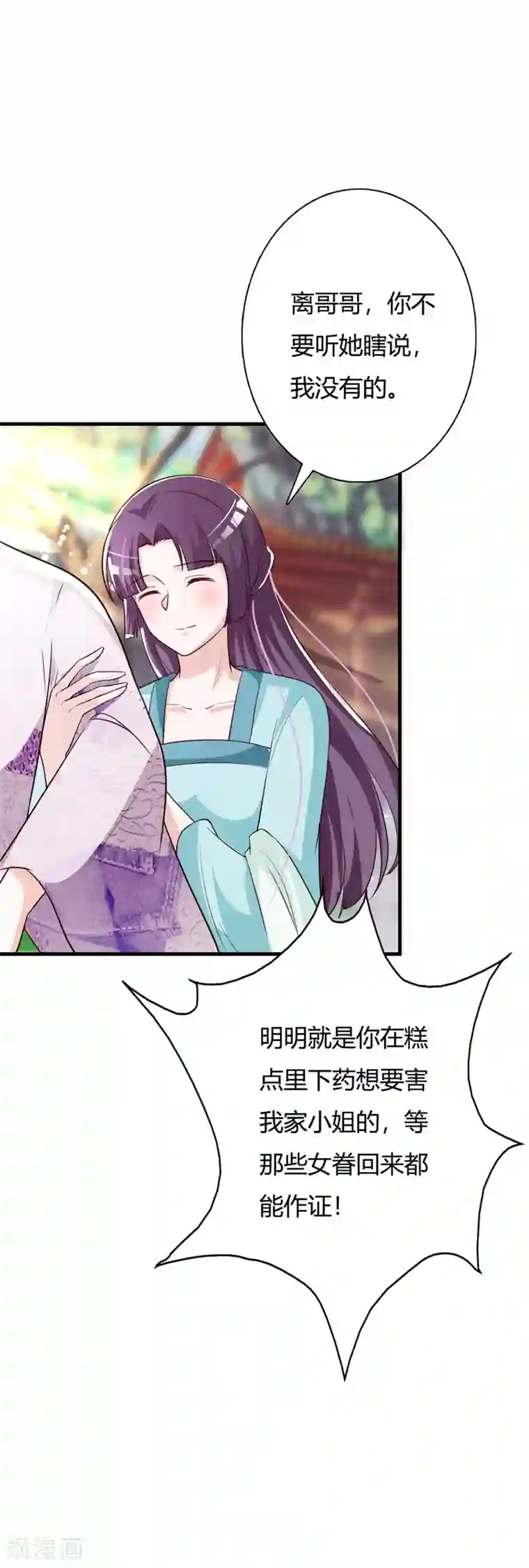 妖孽王爷第100话 可怕的女人