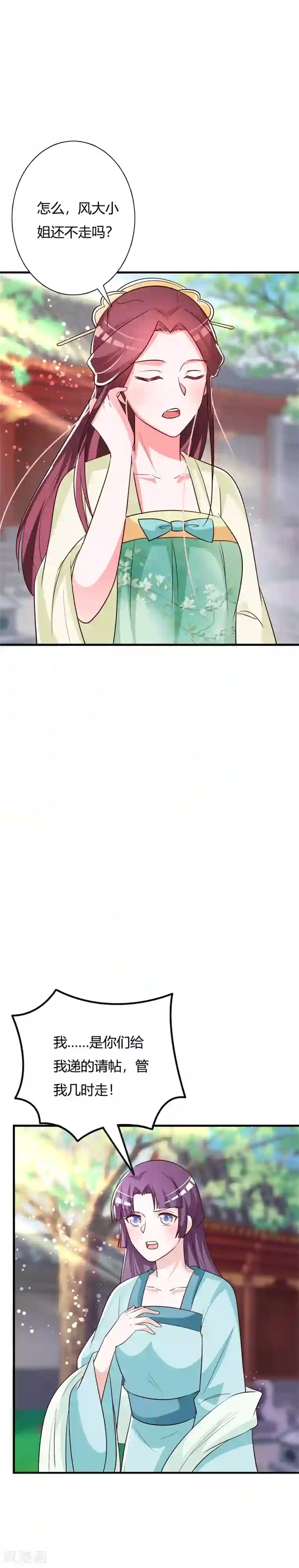 妖孽王爷第100话 可怕的女人