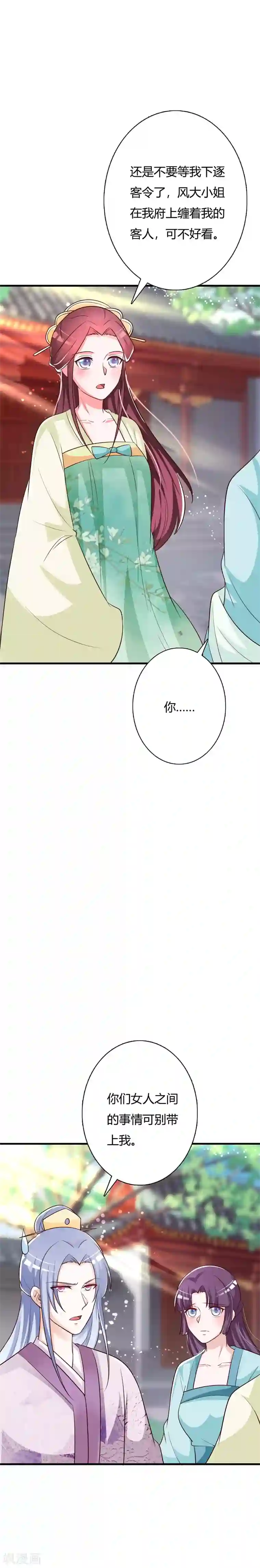 妖孽王爷第100话 可怕的女人