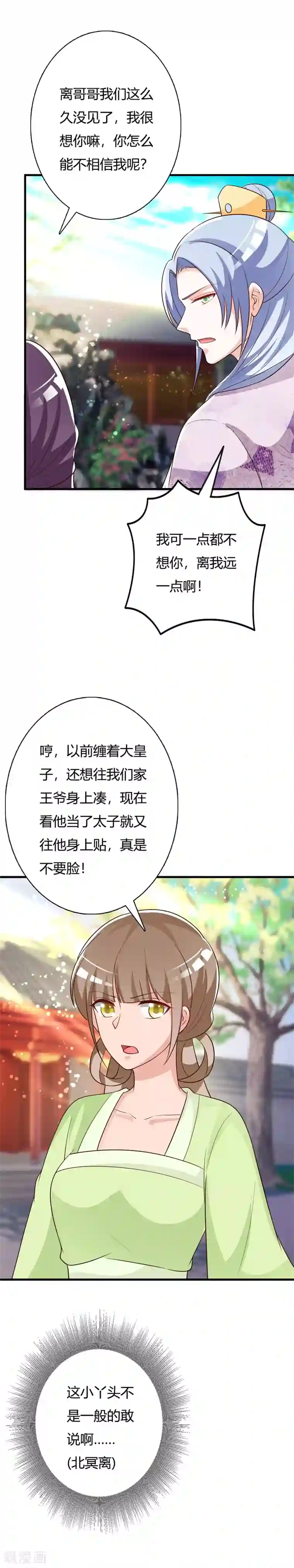 妖孽王爷第100话 可怕的女人