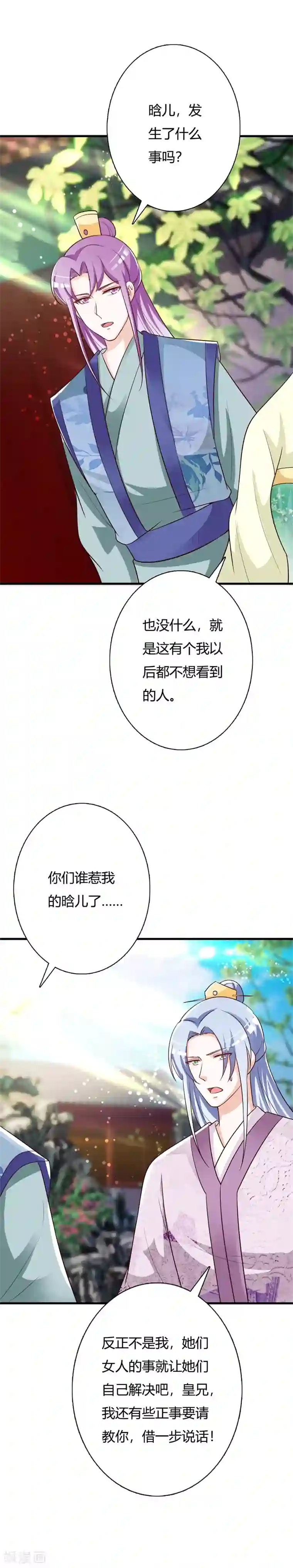 妖孽王爷第100话 可怕的女人