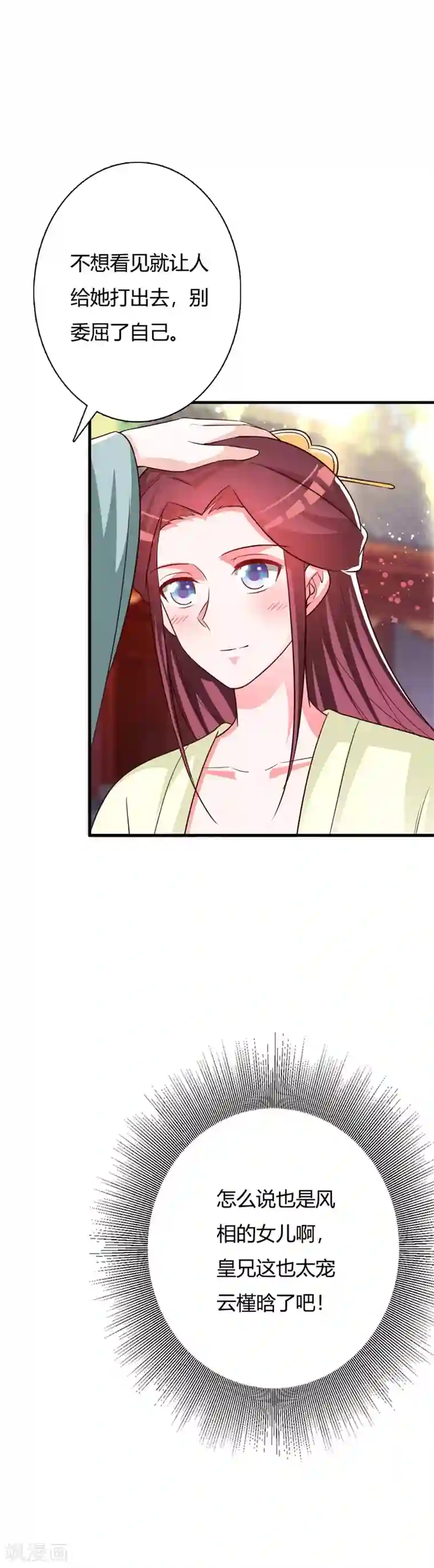 妖孽王爷第100话 可怕的女人