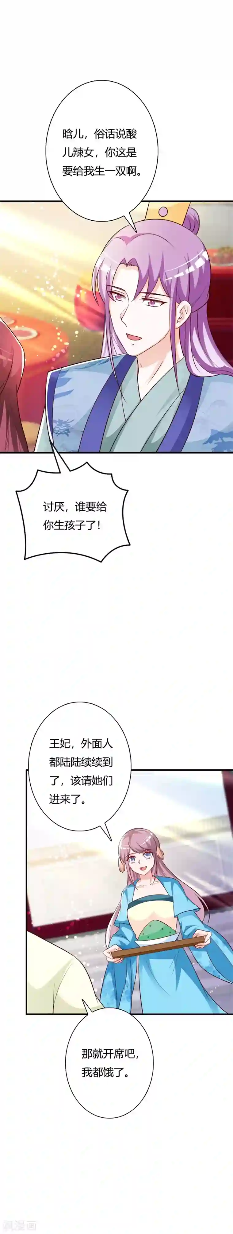 妖孽王爷第100话 可怕的女人