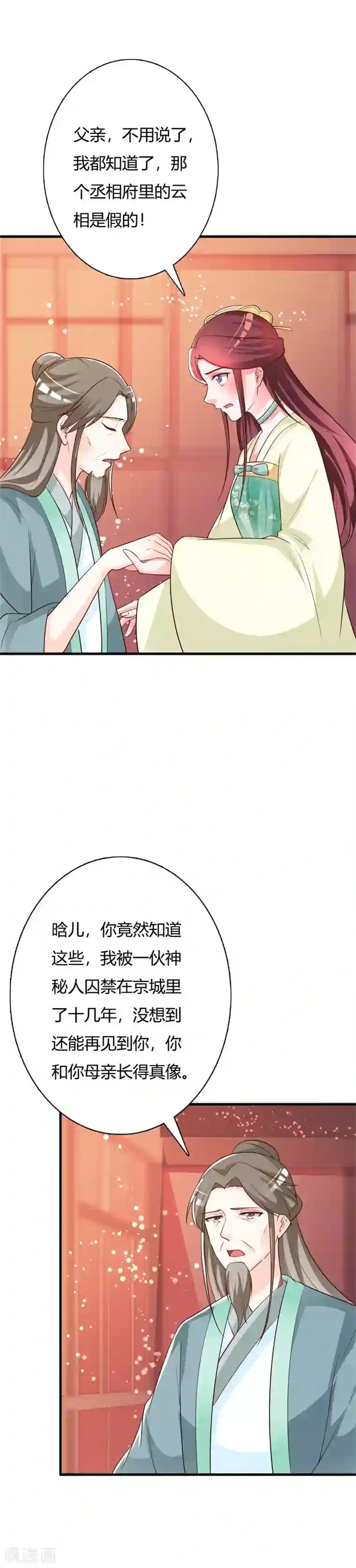 妖孽王爷第101话 父女重逢