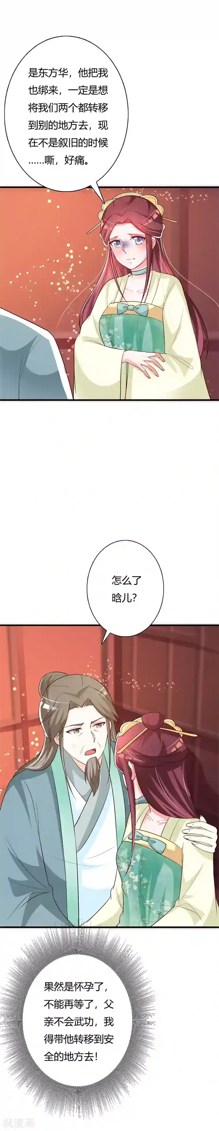 妖孽王爷第101话 父女重逢