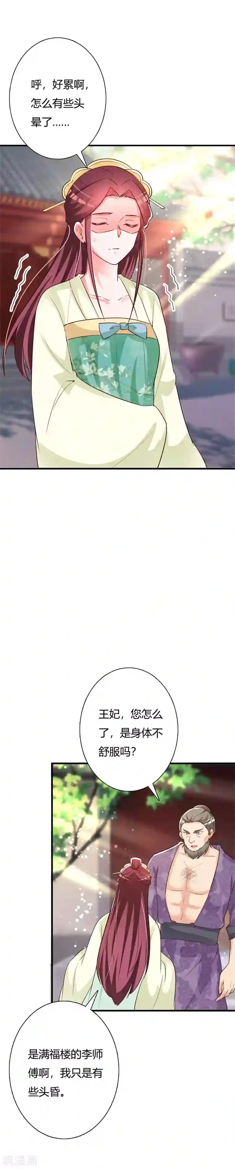 妖孽王爷第101话 父女重逢