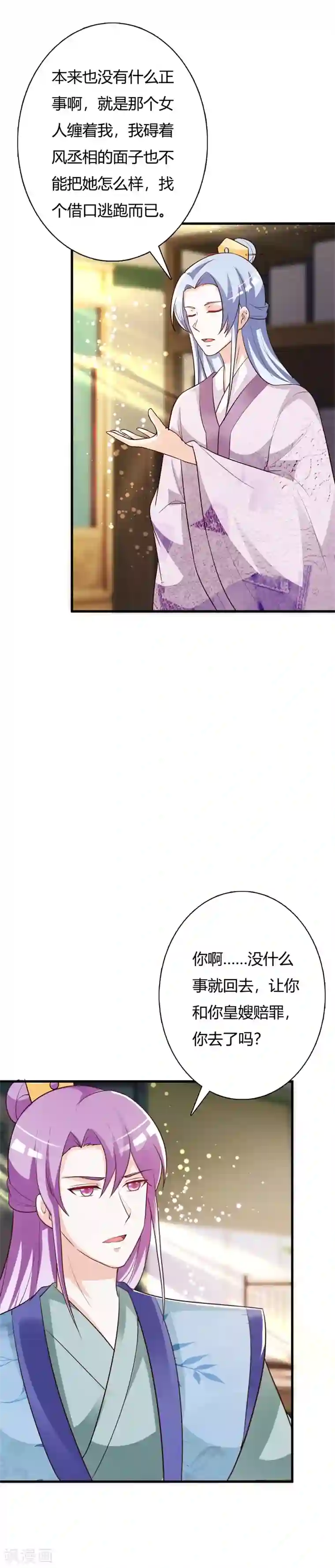 妖孽王爷第101话 父女重逢