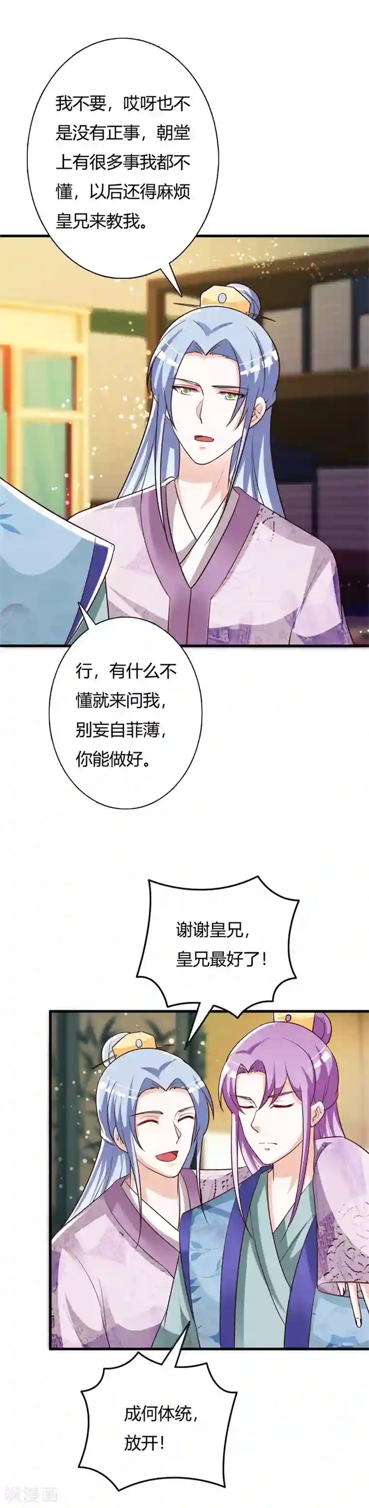 妖孽王爷第101话 父女重逢