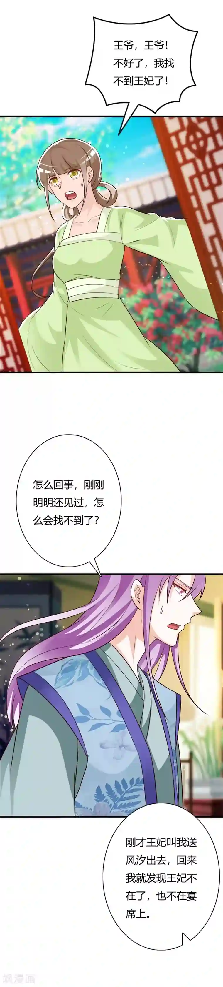 妖孽王爷第101话 父女重逢