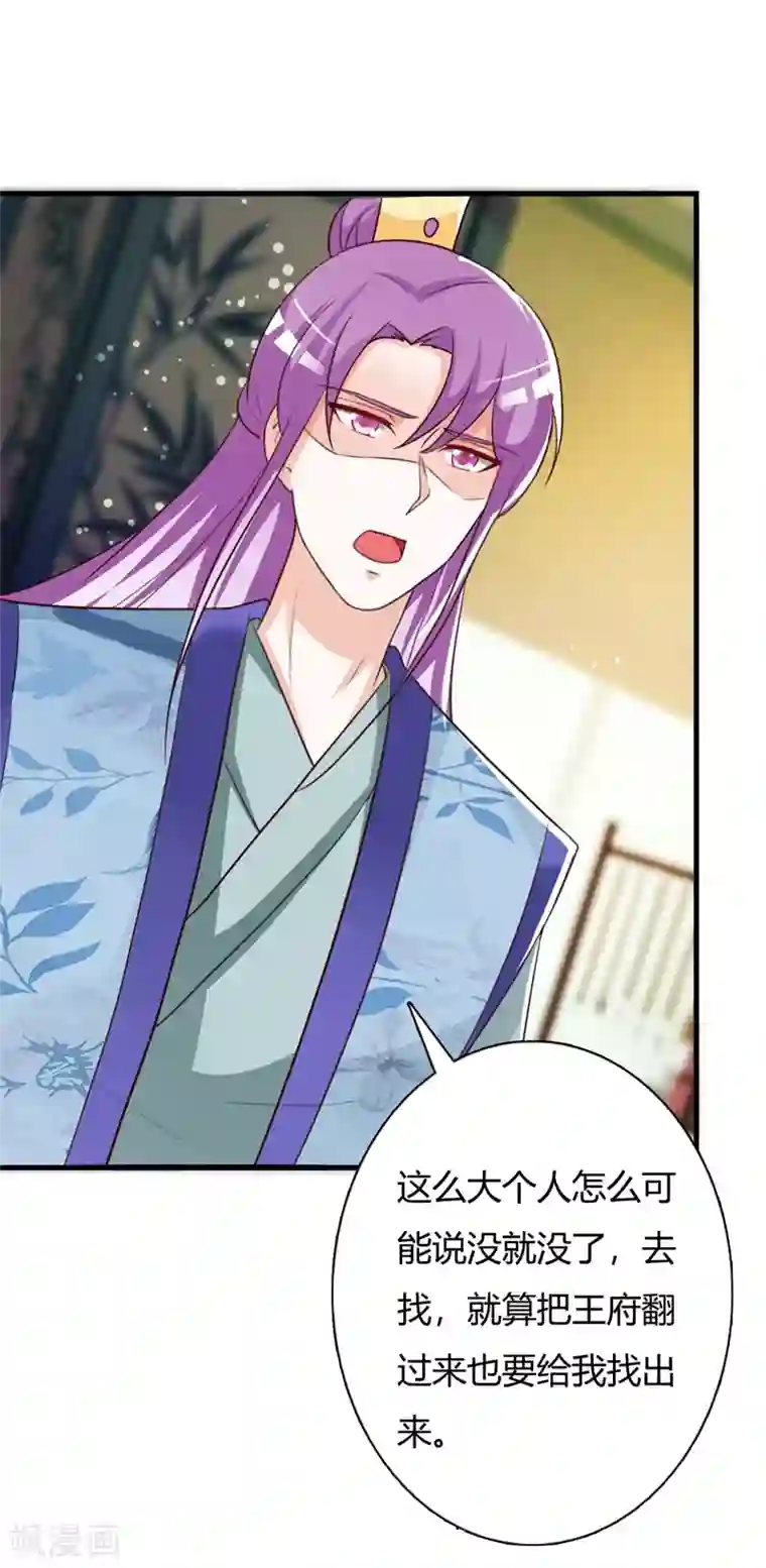 妖孽王爷第101话 父女重逢