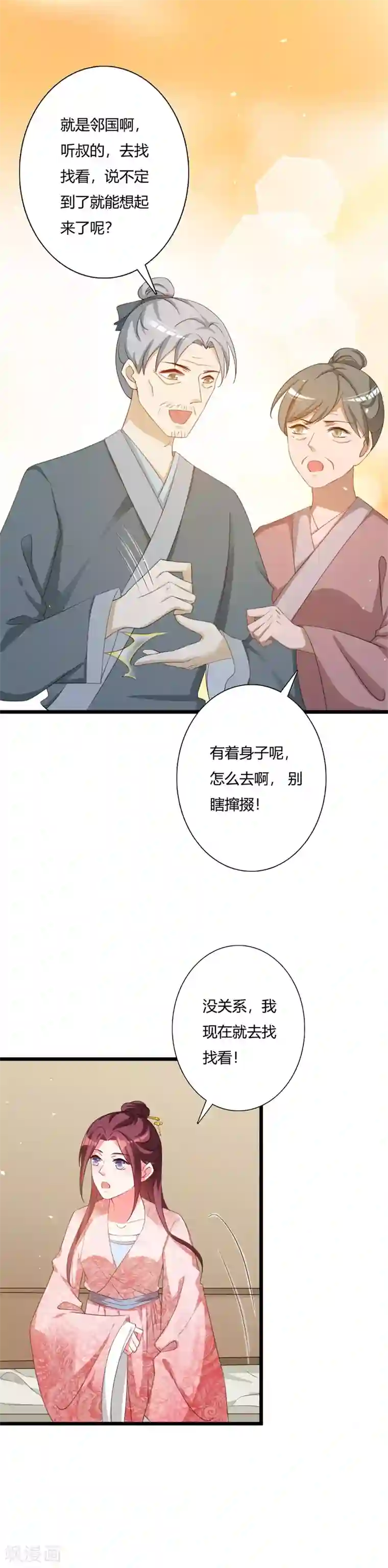妖孽王爷第102话 失踪的王妃