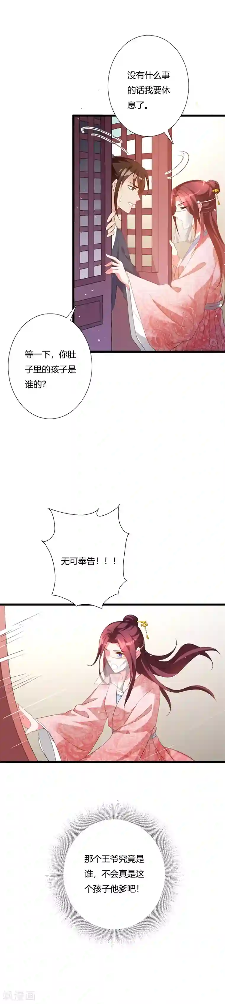 妖孽王爷第102话 失踪的王妃