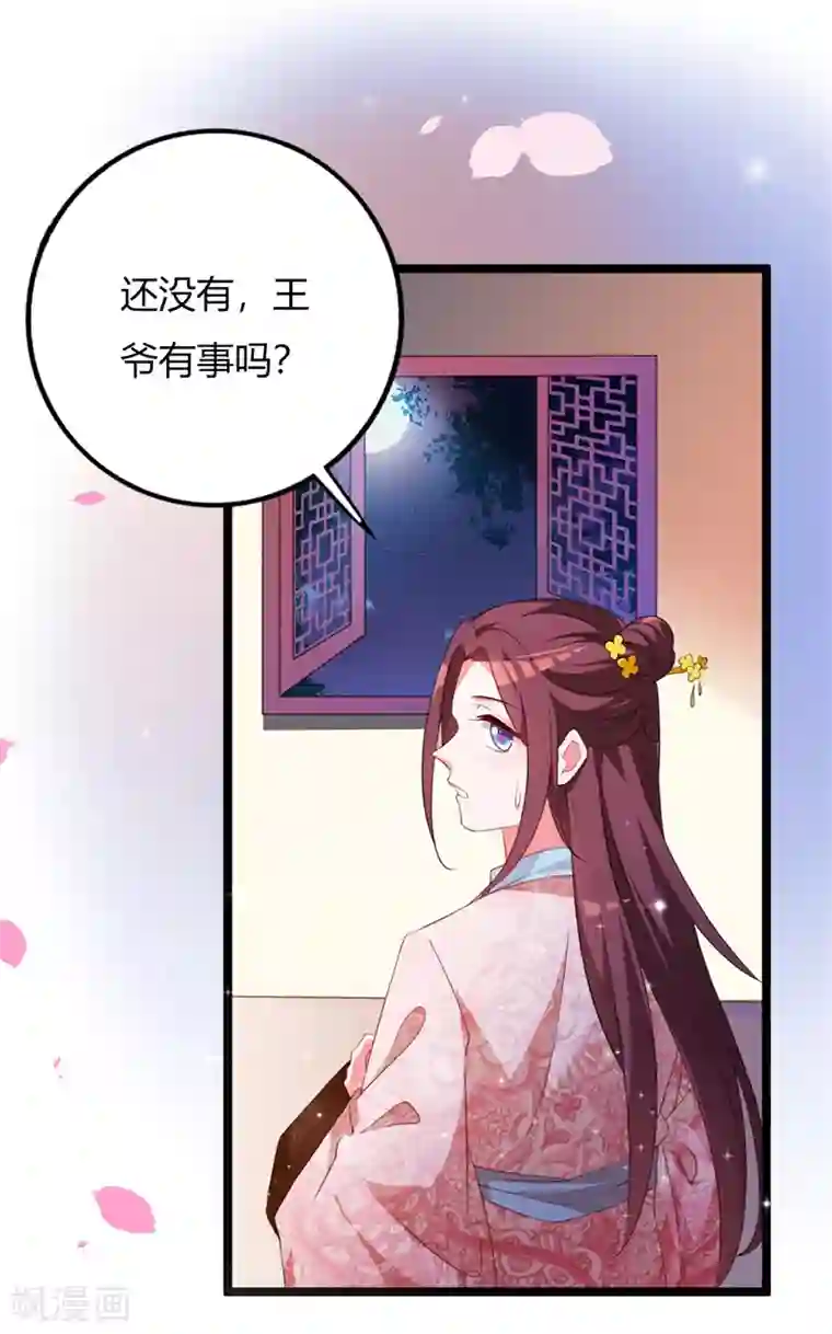 妖孽王爷第103话 我的晗儿回来了