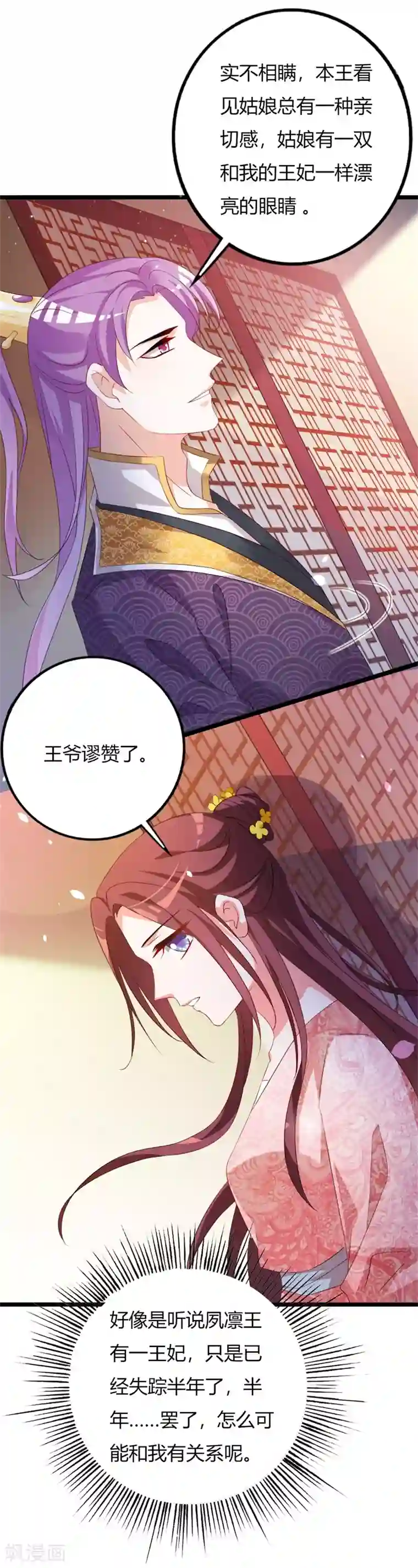 妖孽王爷第103话 我的晗儿回来了