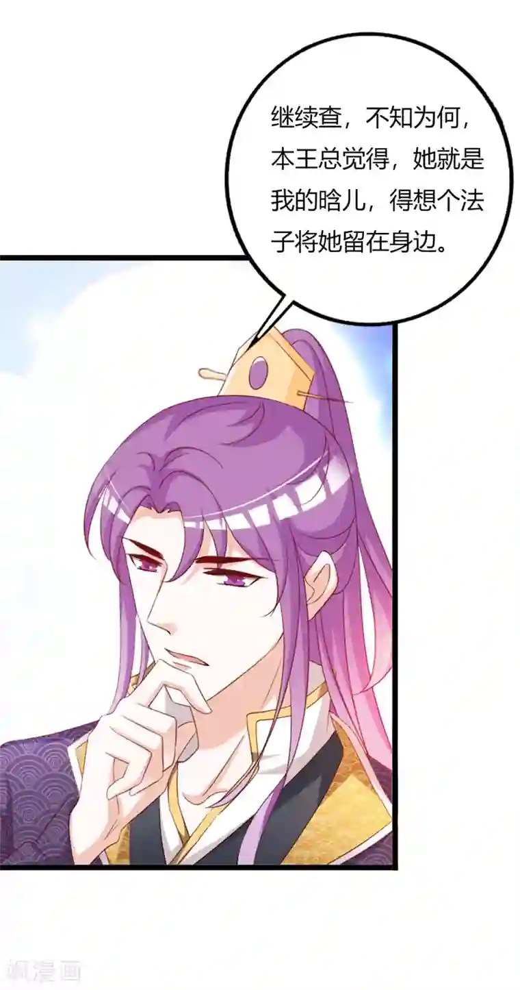 妖孽王爷第103话 我的晗儿回来了