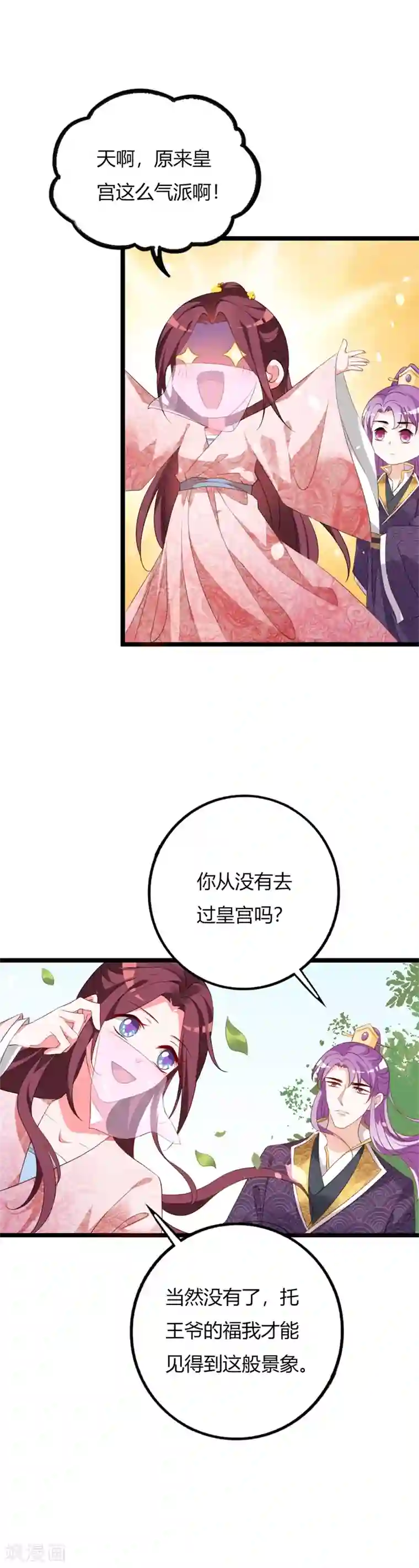 妖孽王爷第103话 我的晗儿回来了