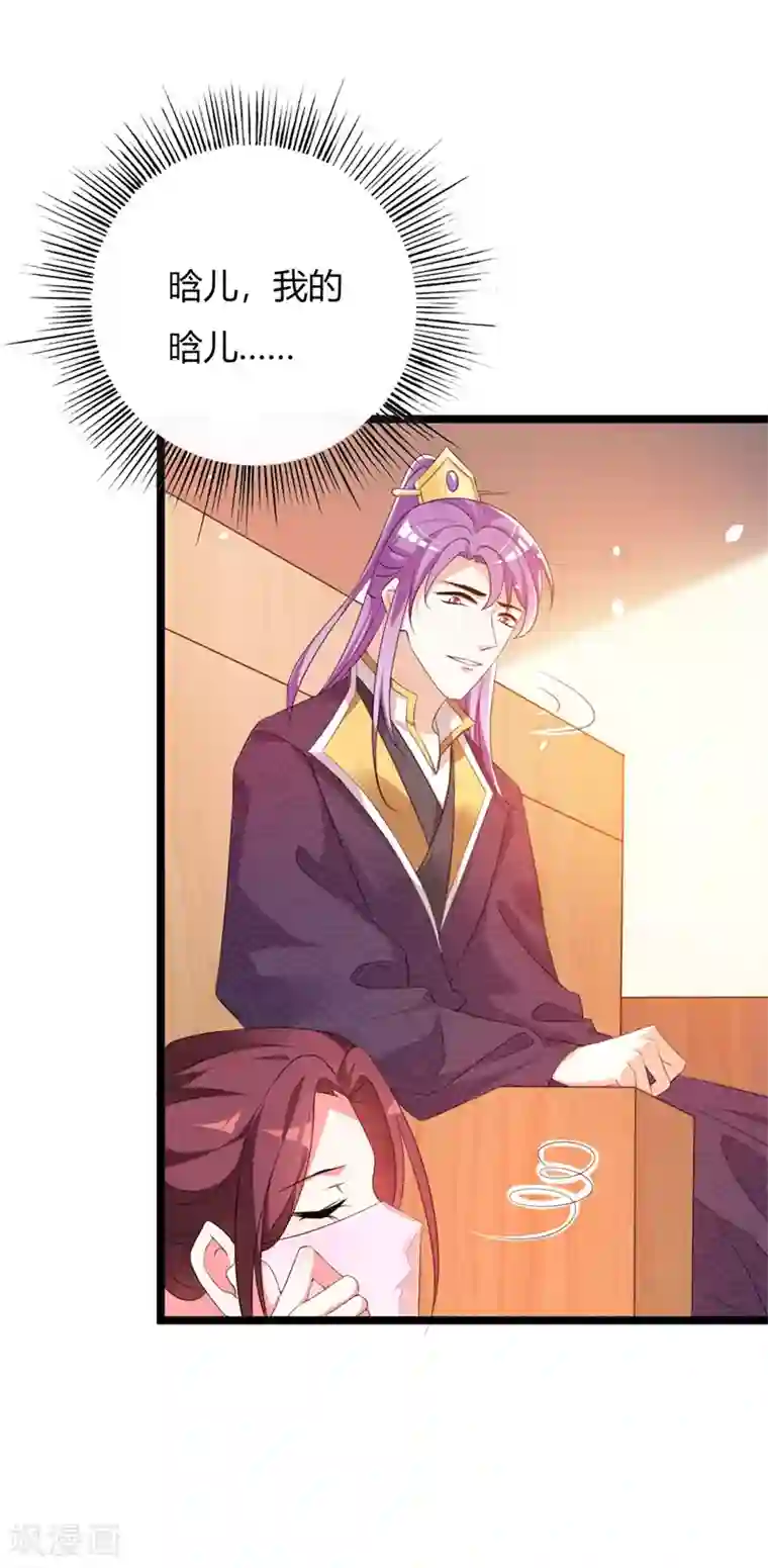 妖孽王爷第103话 我的晗儿回来了