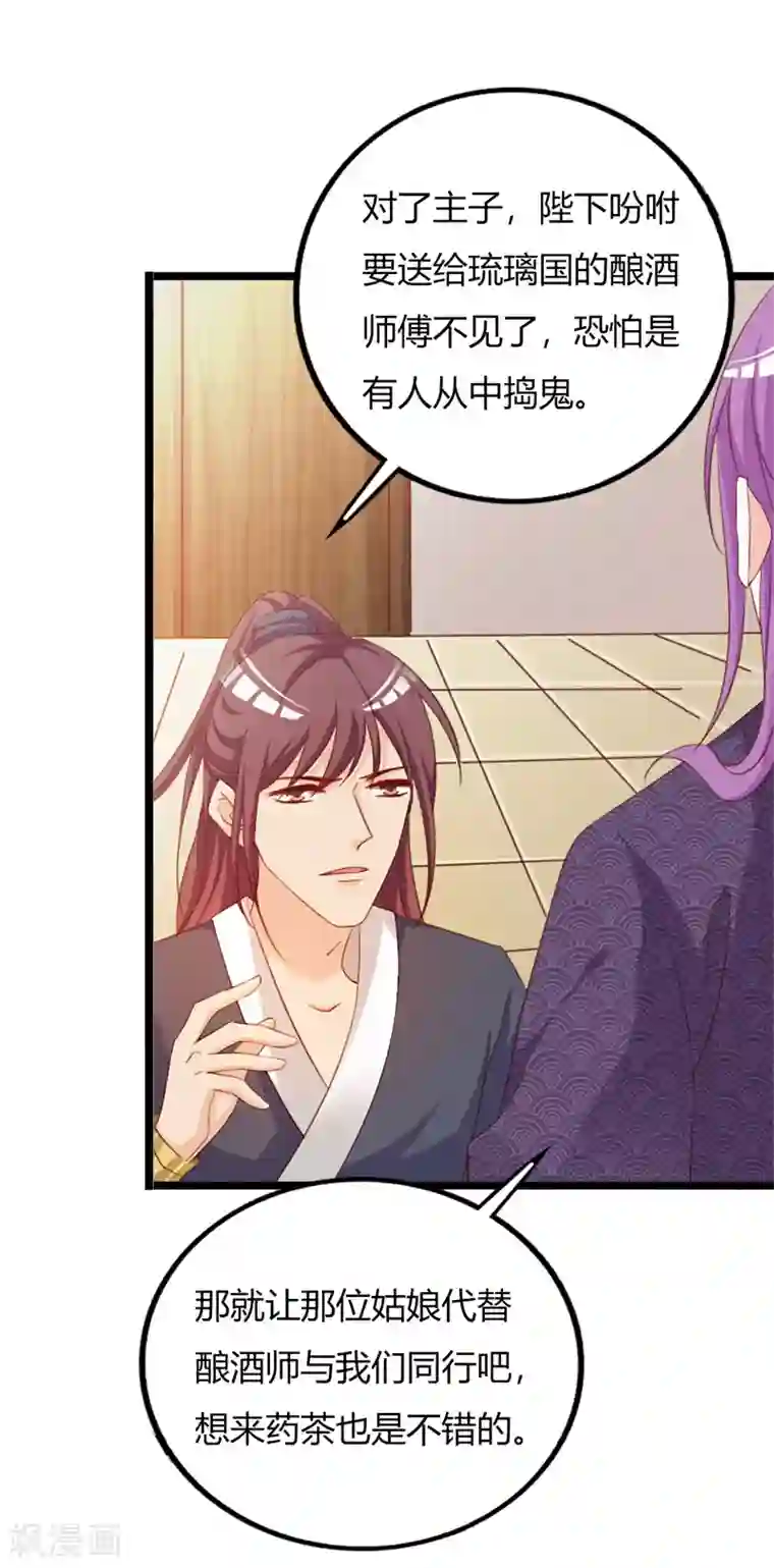 妖孽王爷第103话 我的晗儿回来了