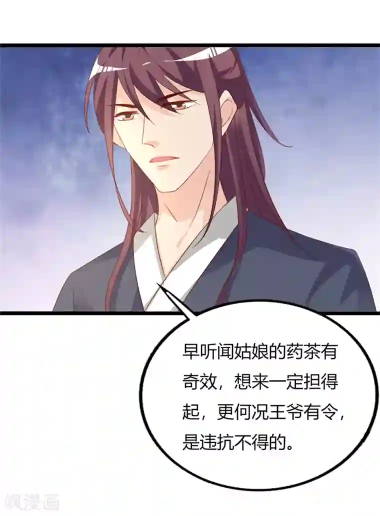 妖孽王爷第103话 我的晗儿回来了