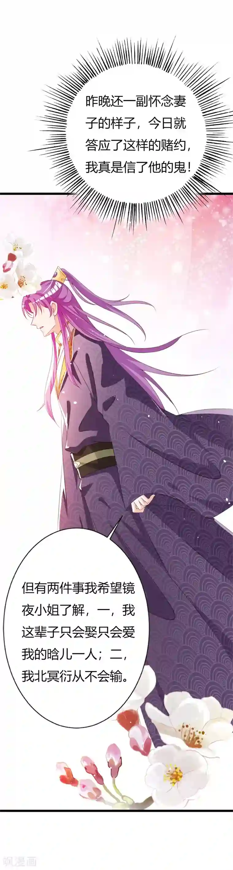 妖孽王爷第104话 此生只爱晗王妃