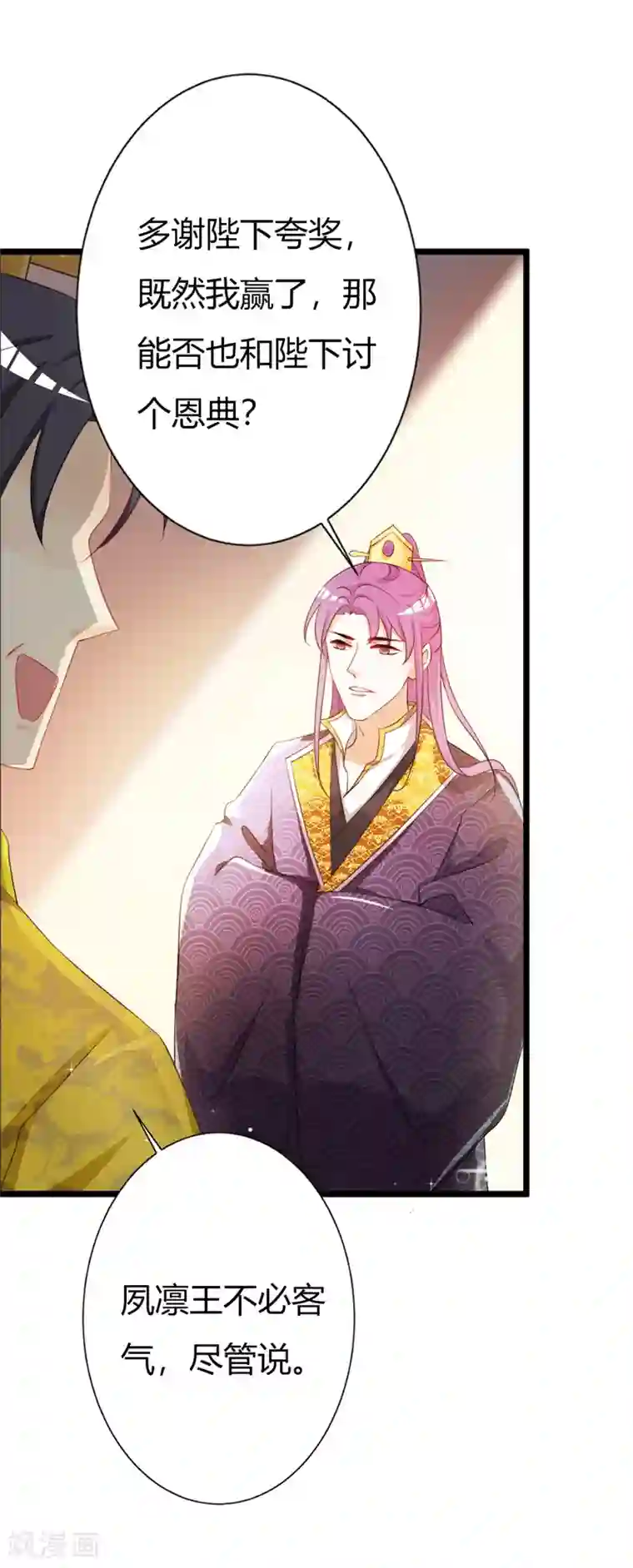 妖孽王爷第104话 此生只爱晗王妃