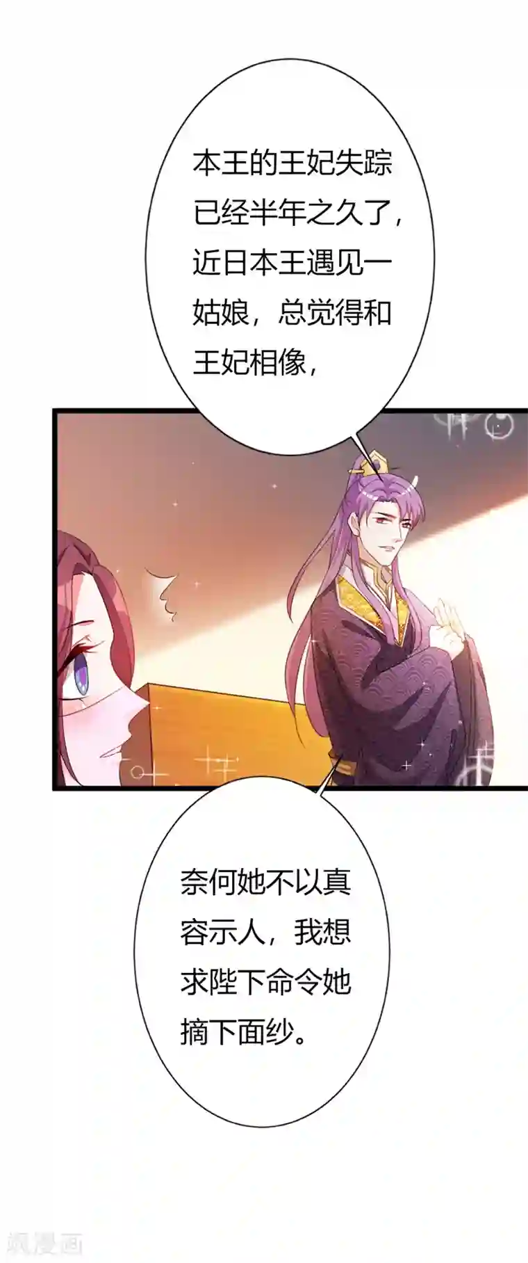 妖孽王爷第104话 此生只爱晗王妃