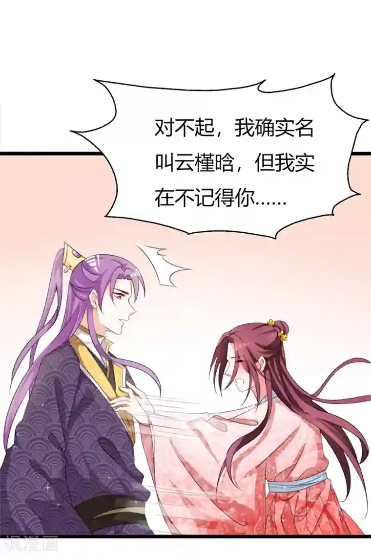 妖孽王爷第104话 此生只爱晗王妃