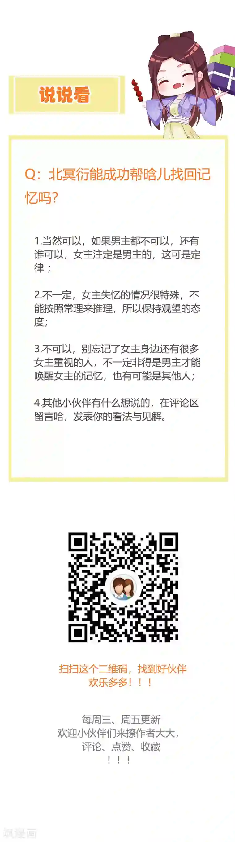 妖孽王爷第104话 此生只爱晗王妃