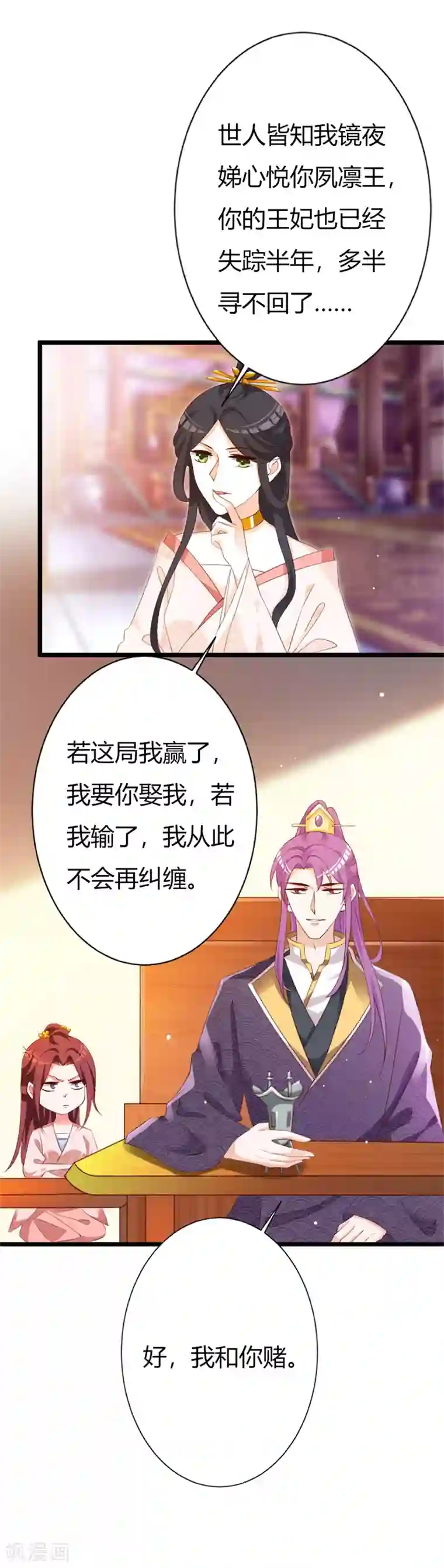 妖孽王爷第104话 此生只爱晗王妃