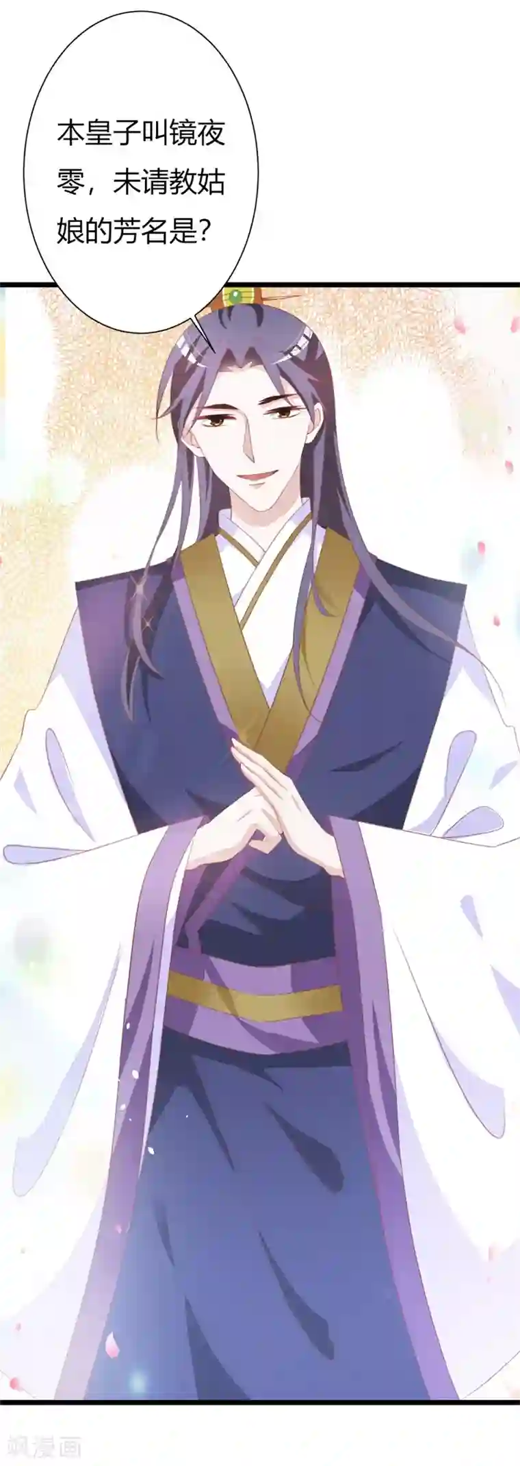 妖孽王爷第105话 镜夜皇子