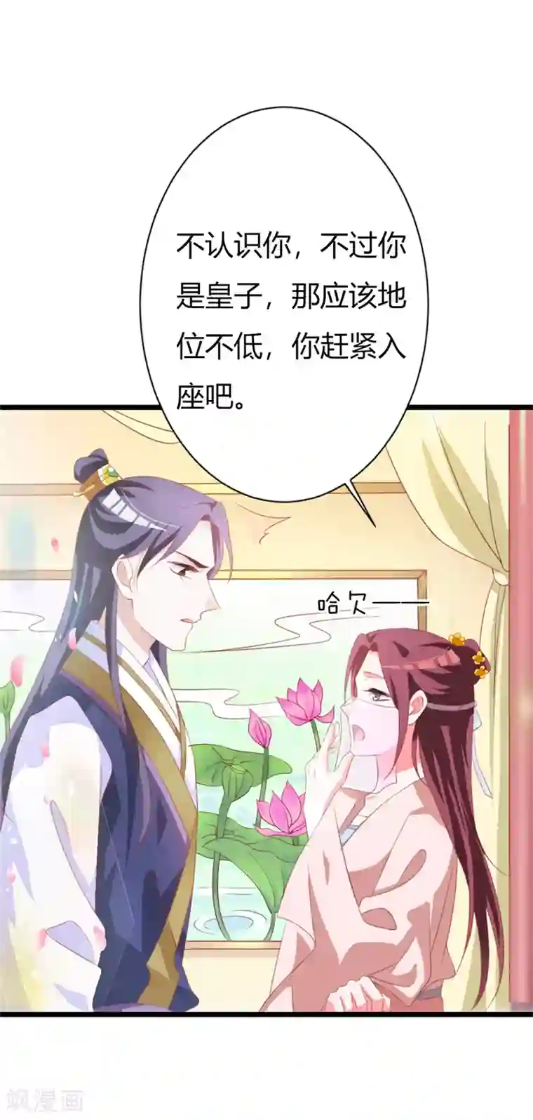 妖孽王爷第105话 镜夜皇子