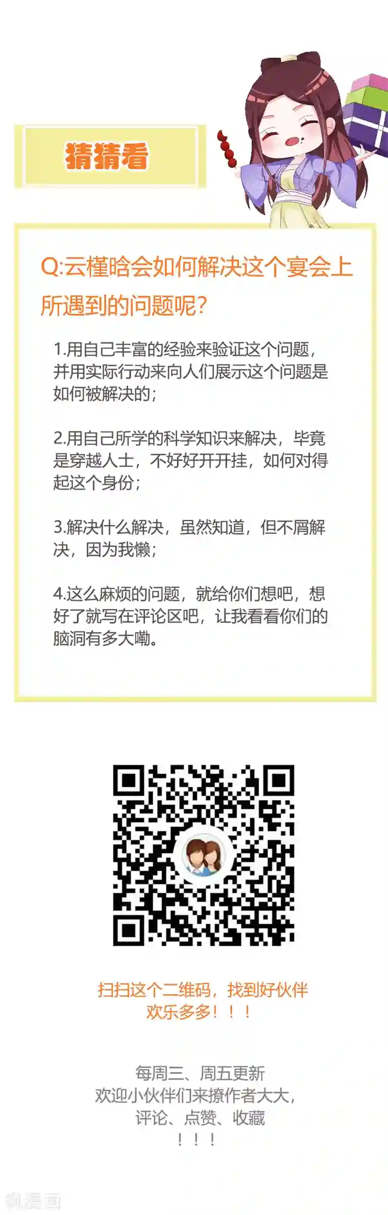 妖孽王爷第105话 镜夜皇子