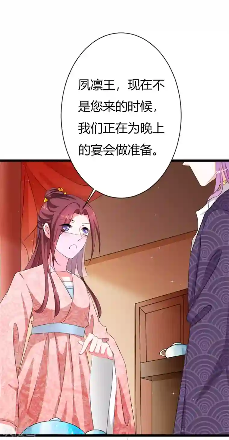 妖孽王爷第105话 镜夜皇子