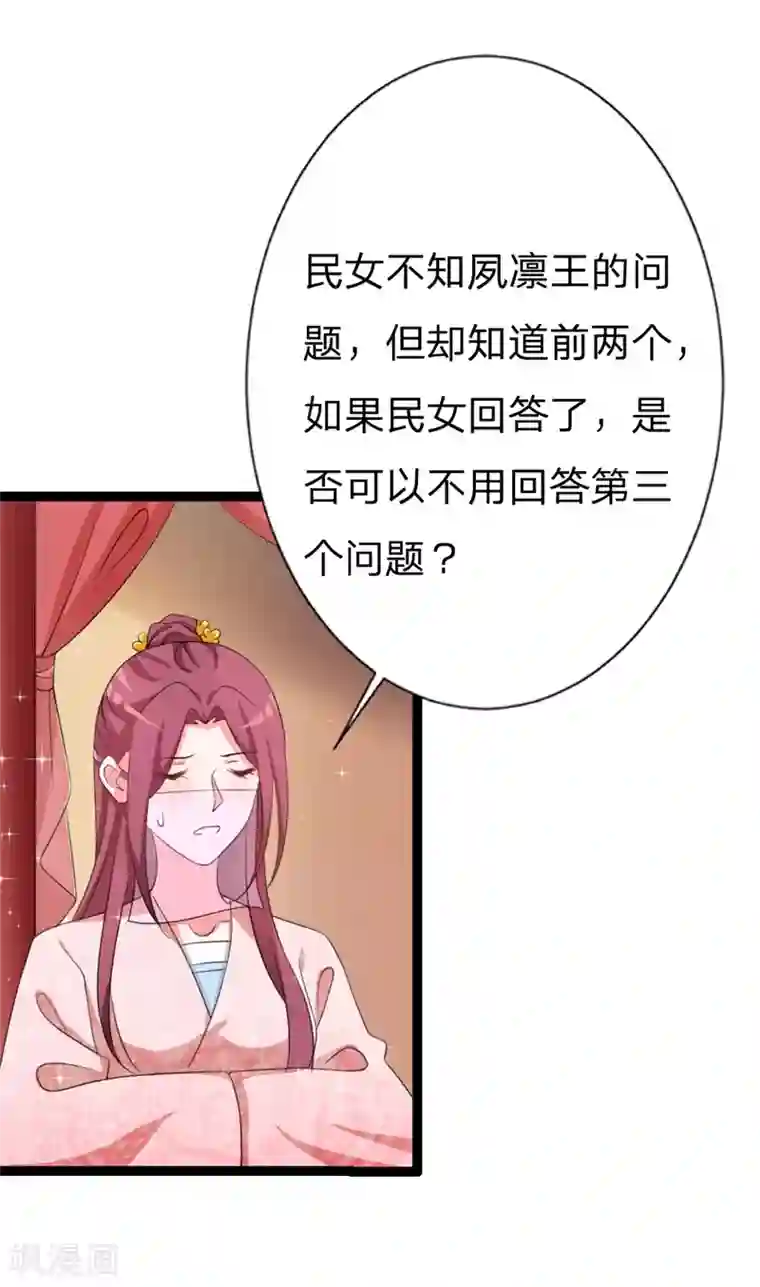 妖孽王爷第106话 我的容貌不是答案